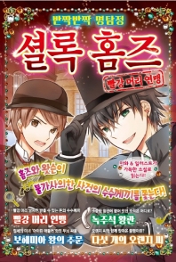 셜록 홈즈 1: 빨강 머리 연맹